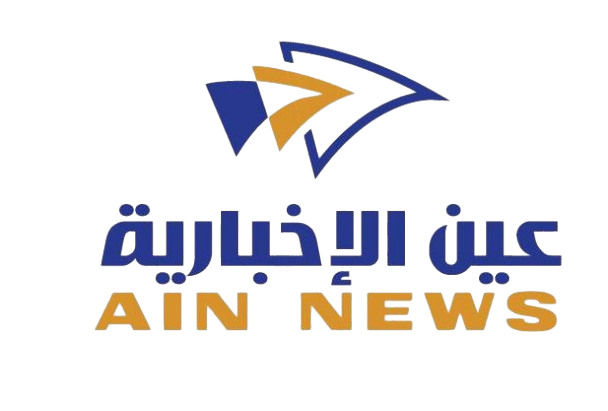 عين الاخبارية